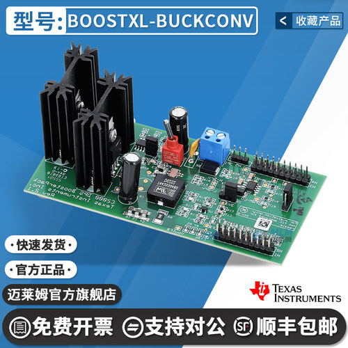 TIBOOSTXL-BUCKCONV开发板