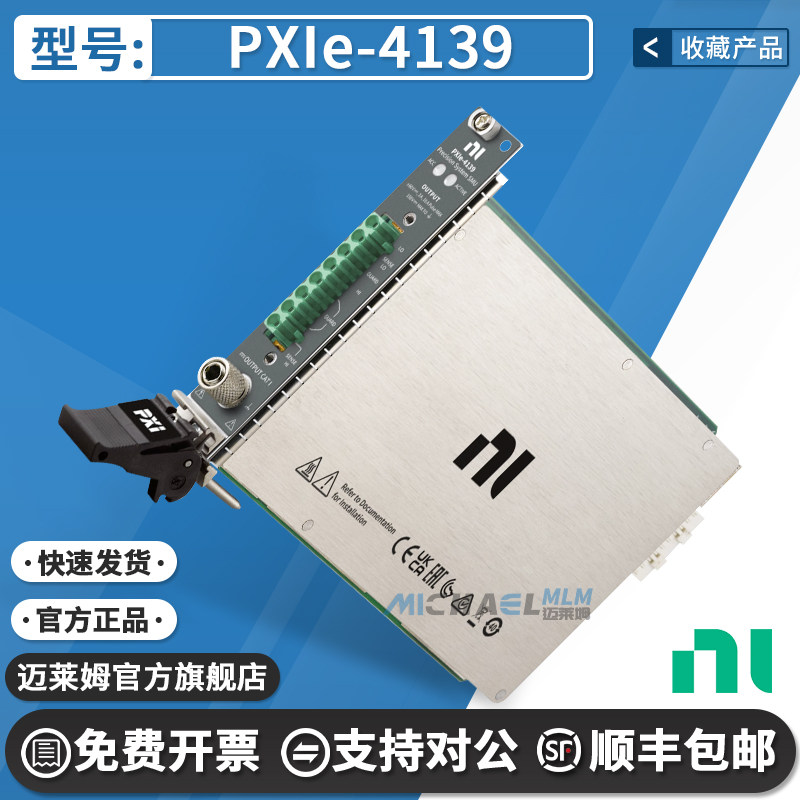 PXIe-4139 直流电、±10 A 脉冲 40 W 直流电 100 fA 精密系统
