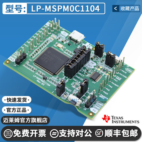TILP-MSPM0C1104开发板