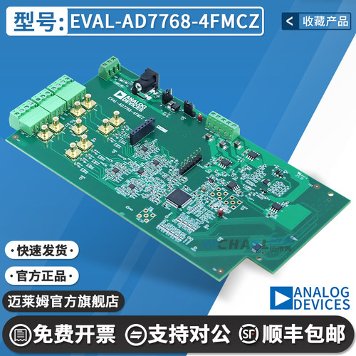EVAL-AD7768-4FMCZ原装开发板