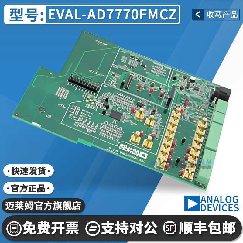 EVAL-AD7770FMCZ原装进口开发板