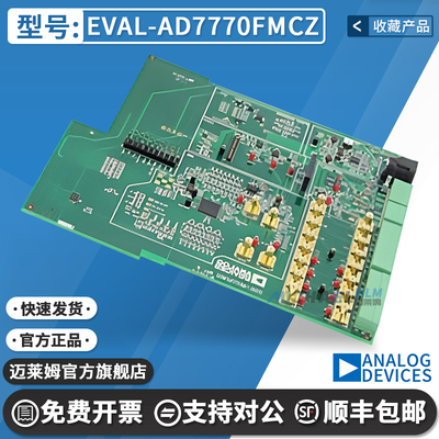 EVAL-AD7770FMCZ原装进口开发板
