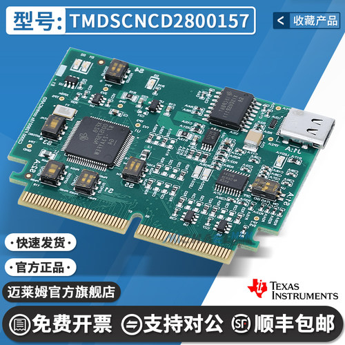 TITMDSCNCD2800157开发板