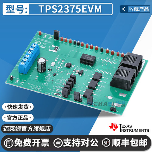 TITPS2375EVM开发板