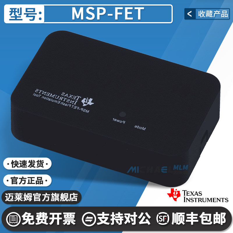 TI官方原装进口 MSP-FET MSP430 编程器 闪存仿真开发工具 调试器