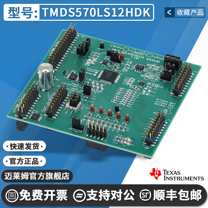 TMDS570LS12HDK TMS570LS12x/11x Hercules 开发板套件评估模块TI