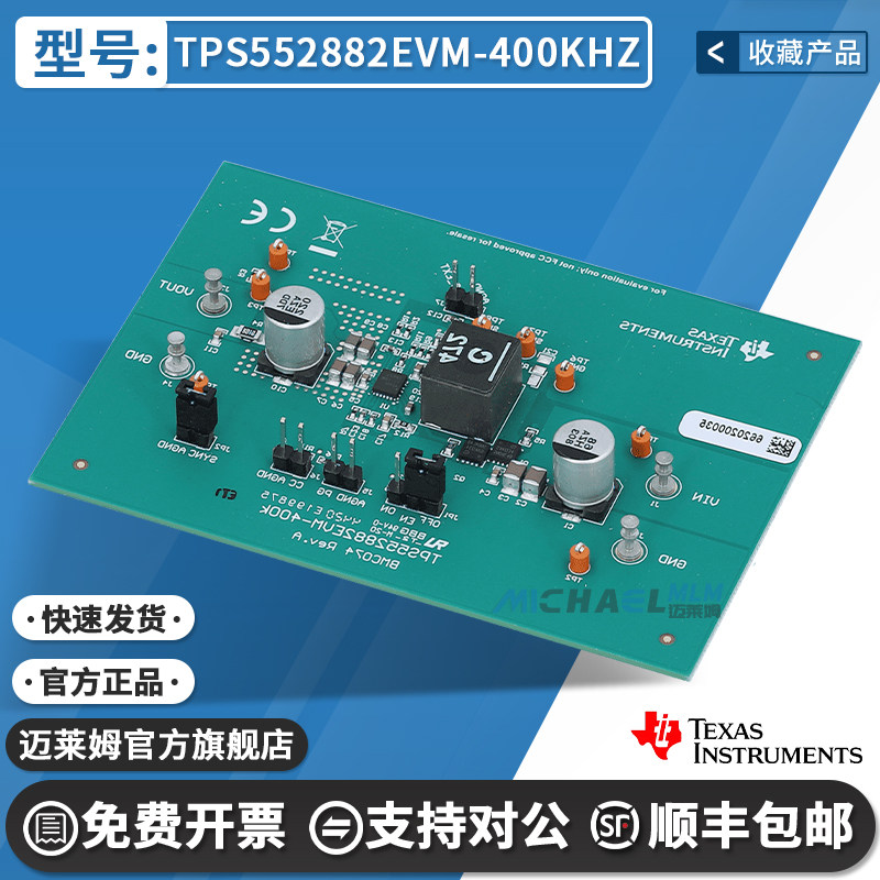 TITPS552882EVM-400KHZ开发板