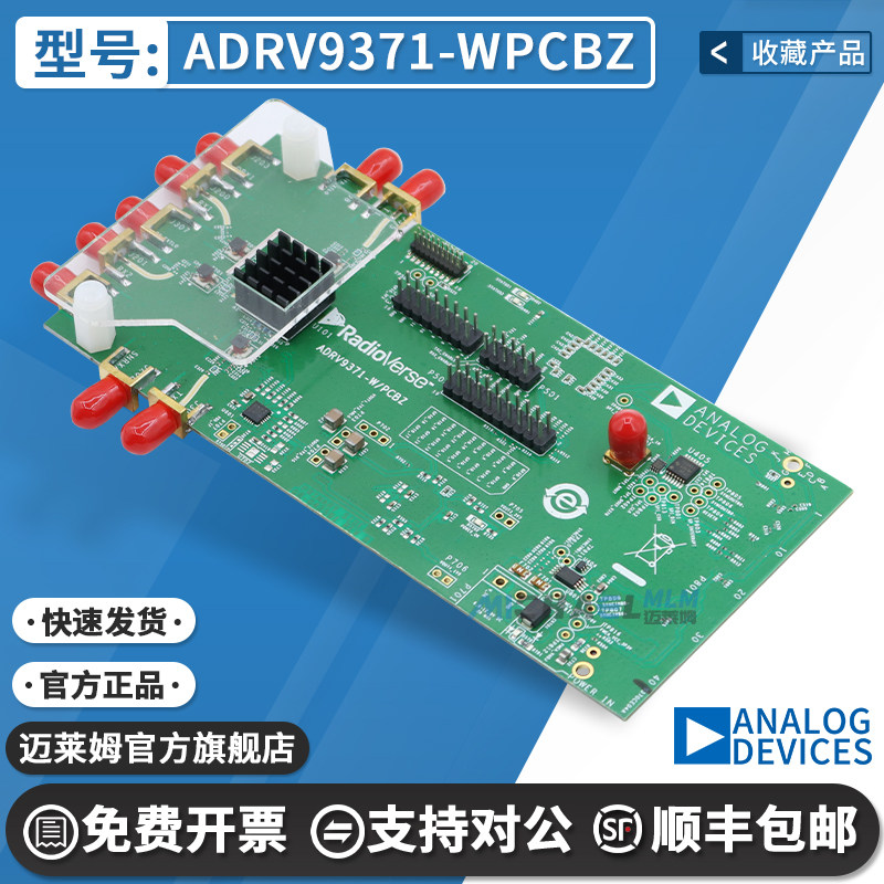 ADRV9371-WPCBZ开发板