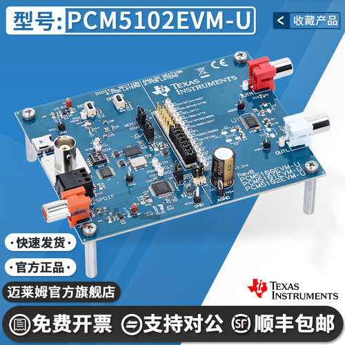TIPCM5102EVM-U原装进口开发板
