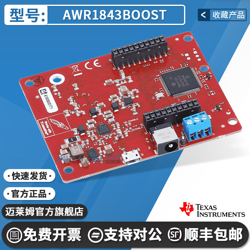 AWR1843BOOSTTI开发板