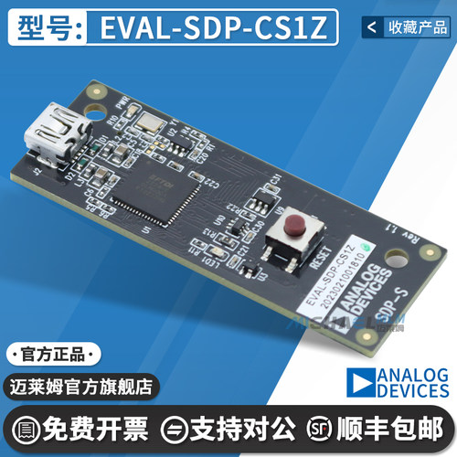 EVAL-SDP-CS1Z开发工具套件