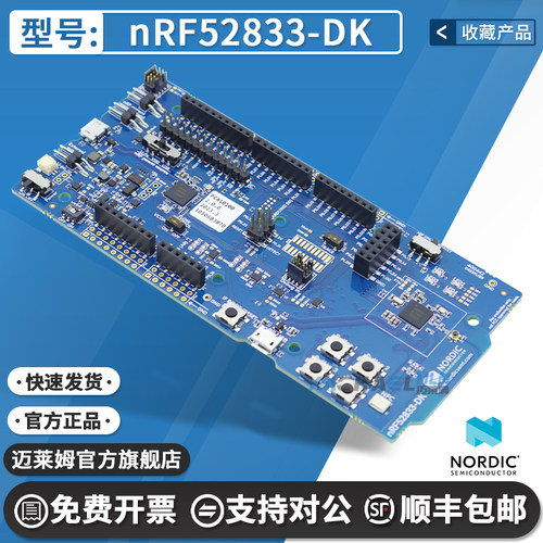 NordicnRF52833-DK开发板