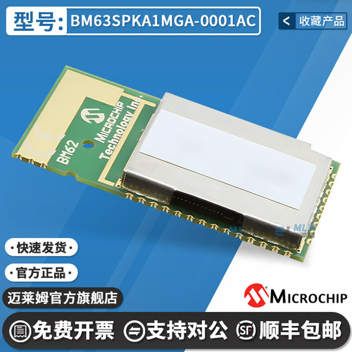 微芯BM63SPKA1MGA-0001AC开发板