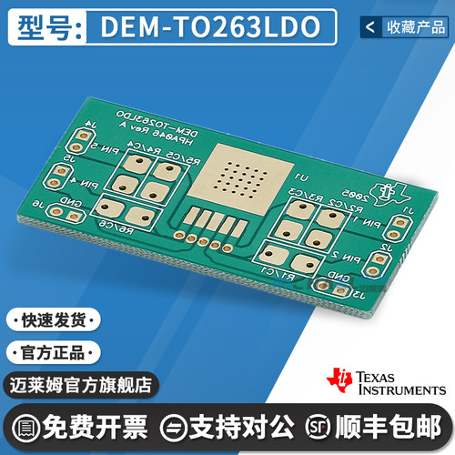 TIDEM-TO263LDO开发板