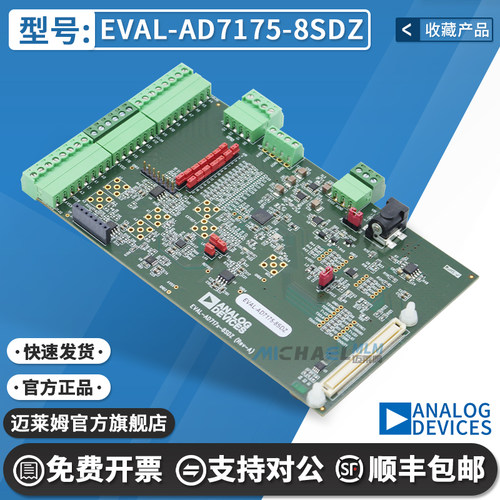 EVAL-AD7175-8SDZ原装开发板