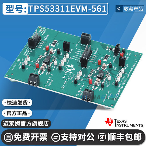 TITPS53311EVM-561开发板