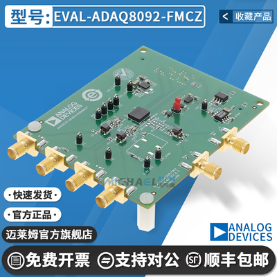 EVAL-ADAQ8092-FMCZ原装开发板