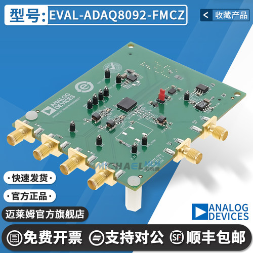 EVAL-ADAQ8092-FMCZ原装开发板