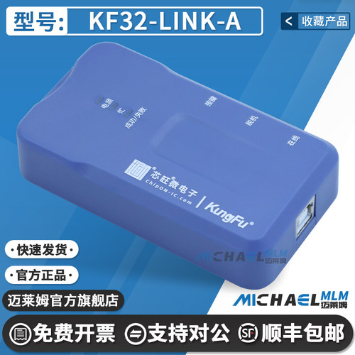 KF32-LINK-A官方原装编程器