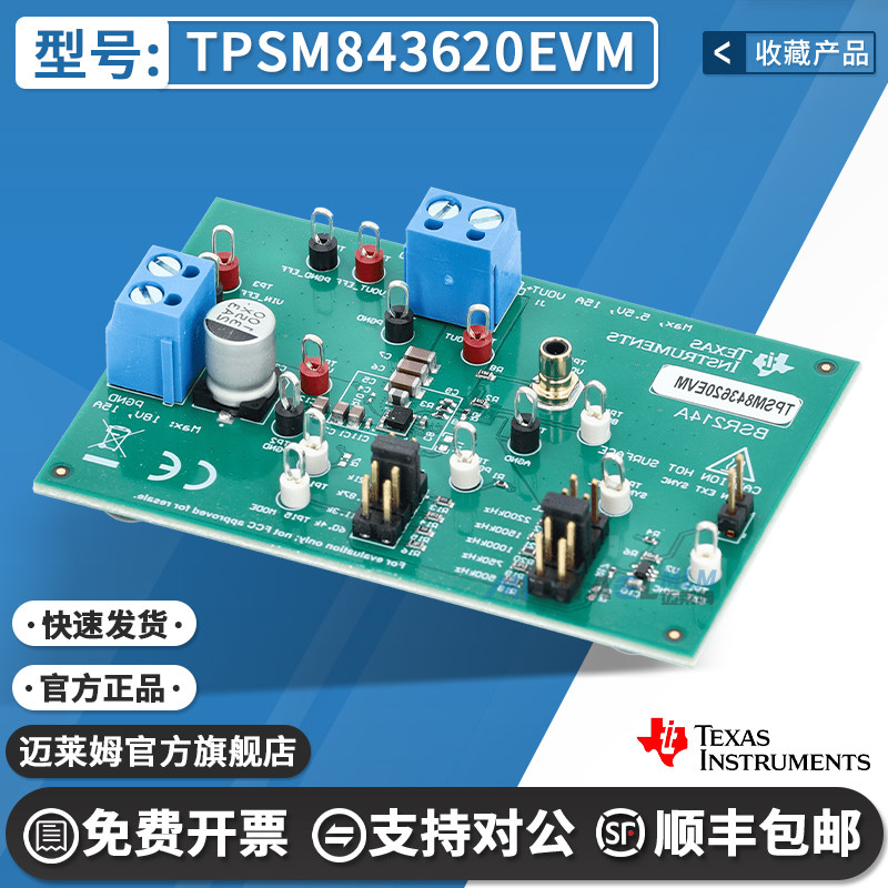 TPSM843620EVM TPSM843620 TI开发板同步降压电源模块评估模块