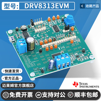 TIDRV8313EVM开发板