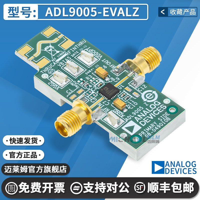 ADL9005-EVALZ 放大器IC开发板套件10MHz-26.5GHz评估模块 原厂