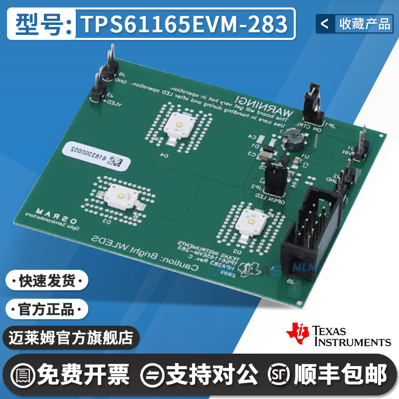 TITPS61165EVM-283开发板