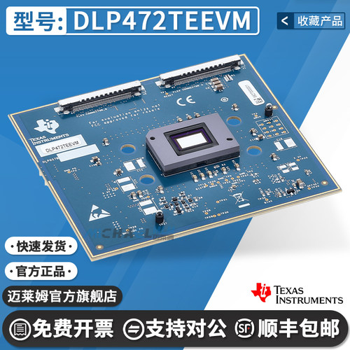 TIDLP472TEEVM原装进口开发板