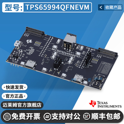 TITPS65994QFNEVM原装开发板