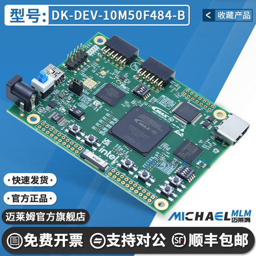 DK-DEV-10M50F484-B原装开发板