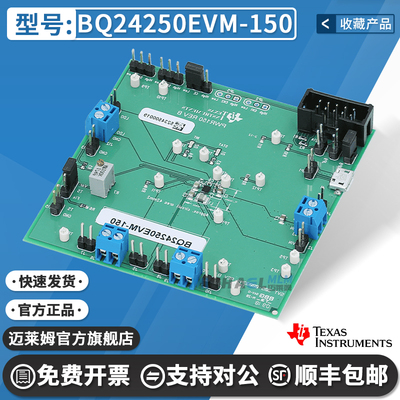 TIBQ24250EVM-150开发板