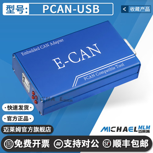 PCAN-USB原装进口编程器