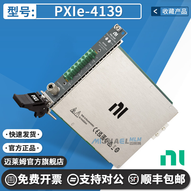 PXIe-4139 直流电、±10 A 脉冲 40 W 直流电 100 fA 精密系统