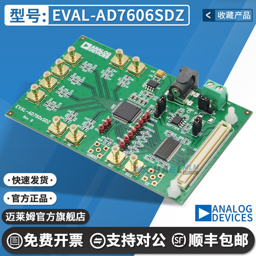 迈莱姆EVAL-AD7606SDZ开发板