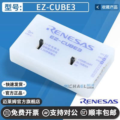 瑞萨EZ-CUBE3烧录器