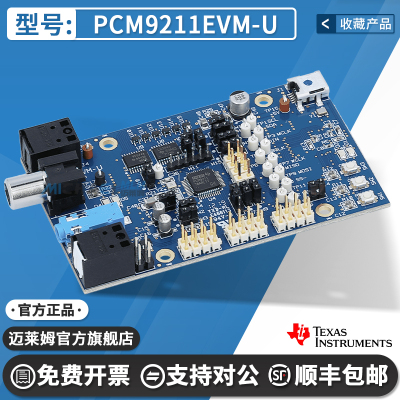 PCM9211EVM-UTI官方原装开发板