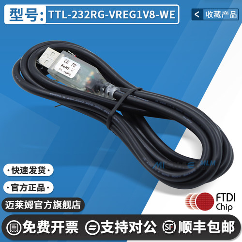 FTDITTL-232RG-VREG1V8-WE线缆