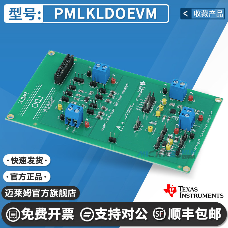 PMLKLDOEVM TPS7A4901 7A8300 降压电源管理实验室套件 (PMLK) - 实物图