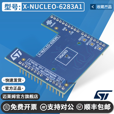 STX-NUCLEO-6283A1原装开发板