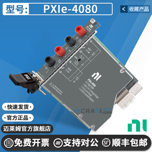 NIPXIe-4080原装数据采集卡