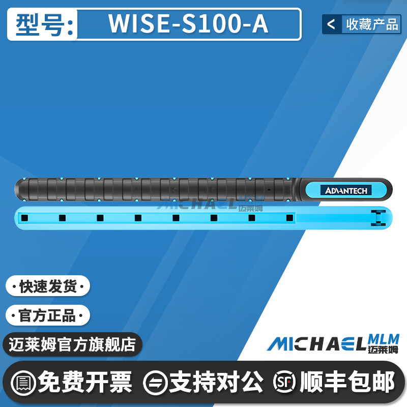 原装现货 WISE-S100-A 光学传感器 环境 RS485 多功能传感器模块