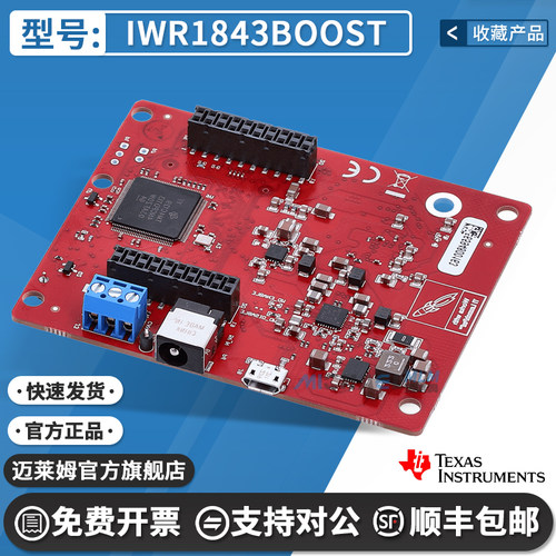 TIIWR1843BOOST开发板