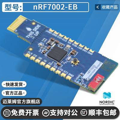 NordicnRF7002-EB开发板
