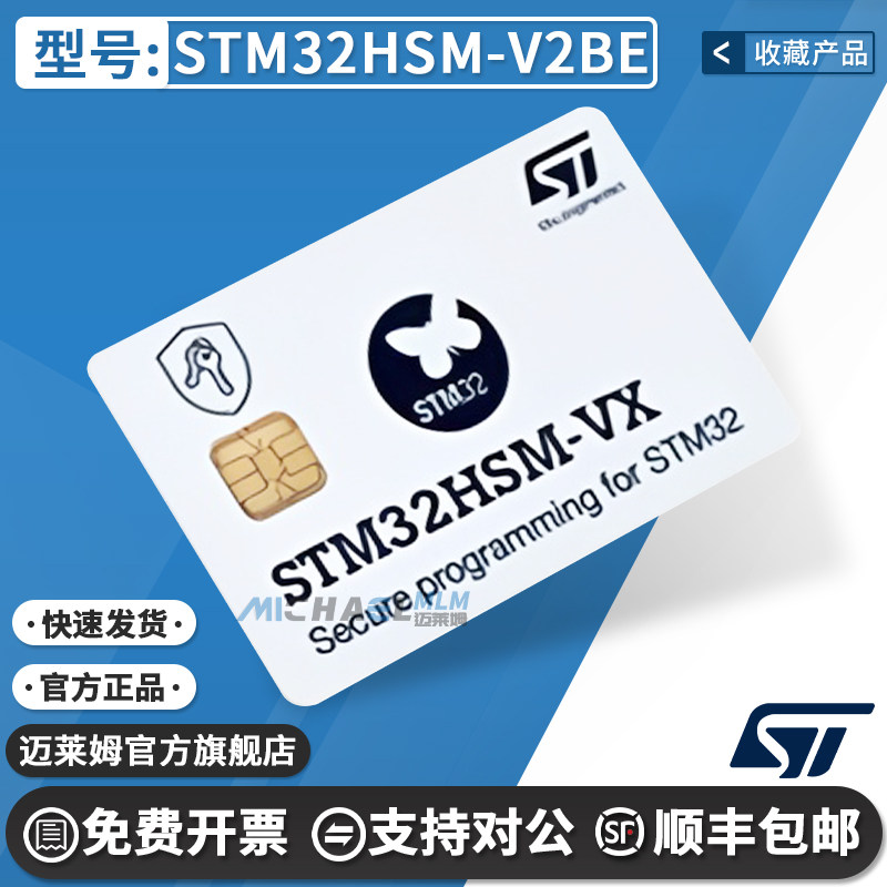STSTM32HSM-V2BE原装进口开发板