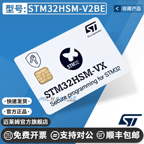 STSTM32HSM-V2BE原装进口开发板