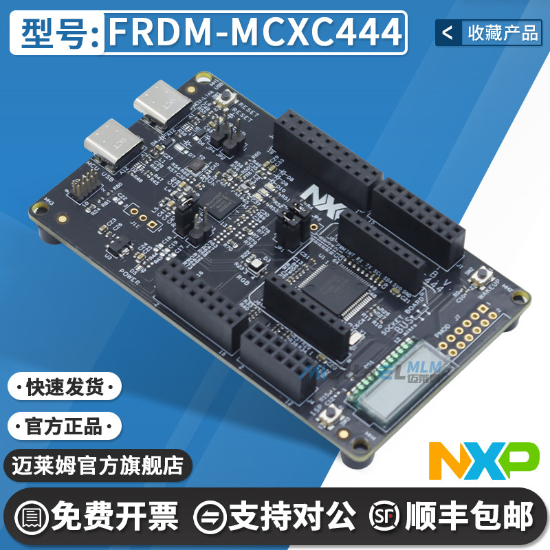 NXPFRDM-MCXC444开发板