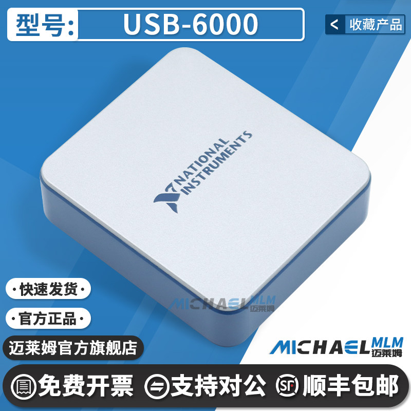 NIUSB-6000数据采集卡开发板