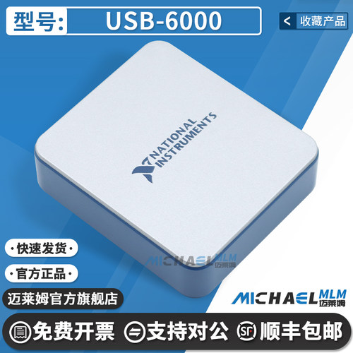 NIUSB-6000数据采集卡开发板