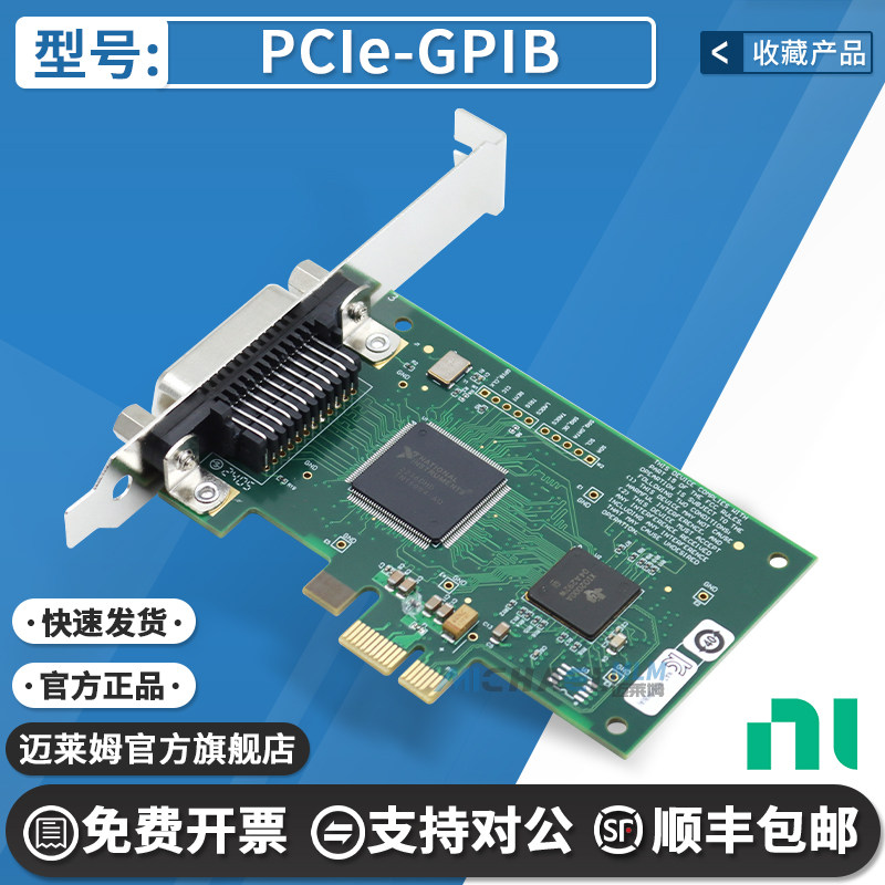美国全新NI PCIe-GPIB 仪器设备 PCI-E接口 778930-01数据采集卡