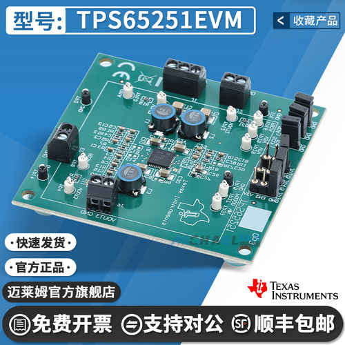TITPS65251EVM开发板